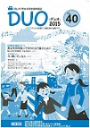 DUO40号表紙の画像