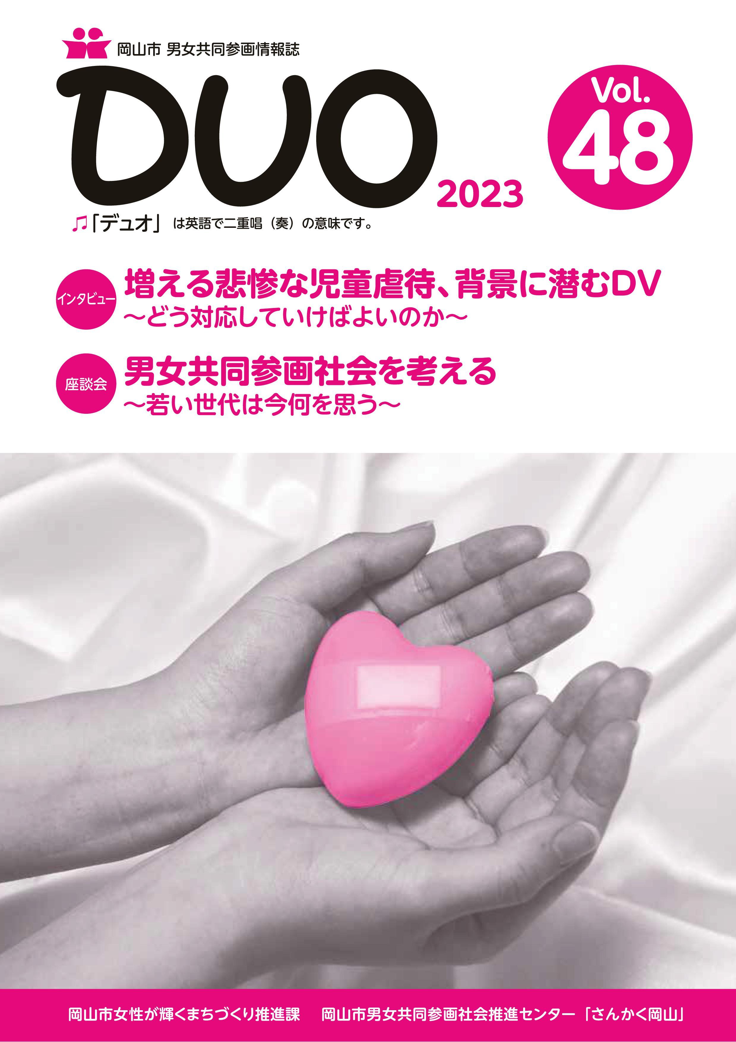 DUO48号表紙の画像