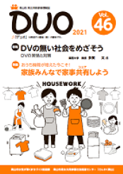 DUO46号表紙の画像