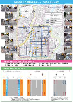 自転車通行空間整備状況マップ（岡山市中心部）イメージ