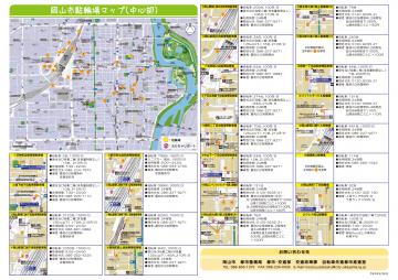 岡山市駐輪場マップ（中心部）イメージ