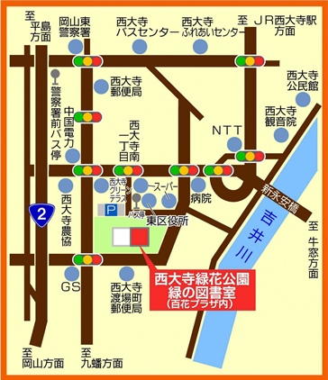 西大寺緑花公園緑の図書室の地図の画像
