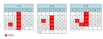 7月・8月・9月の休館日カレンダー