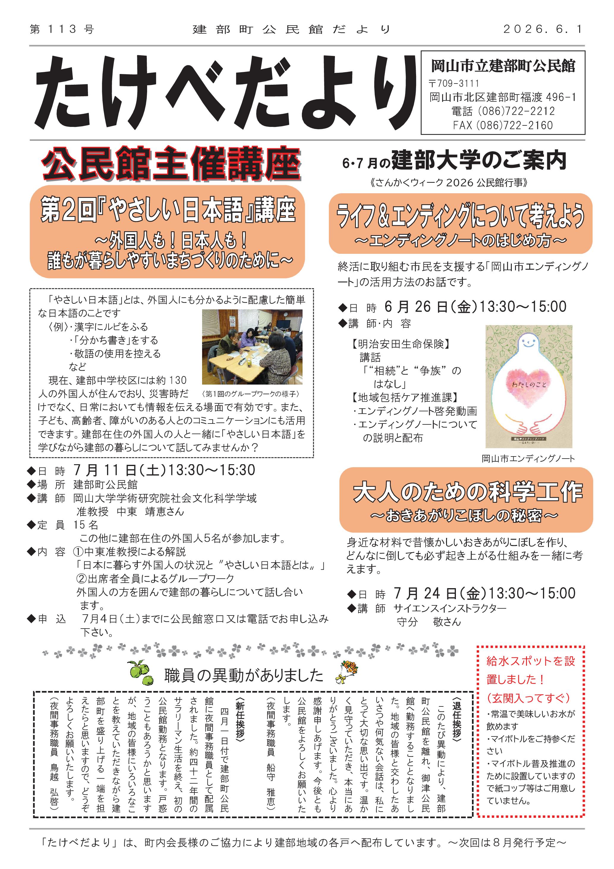 たけべだより