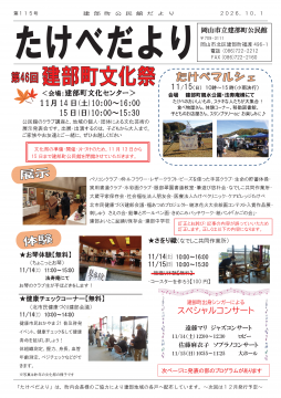 たけべだより10月号