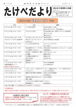 たけべだより