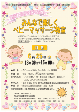 ベビーマッサージ教室のチラシ