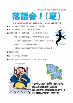 落語会のチラシ