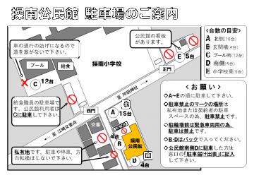 操南公民館の駐車場案内図。公民館の敷地以外に操南小学校プールの南側や操南小学校東のバラスの駐車スペースがある。