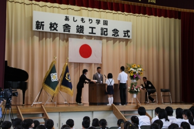 あしもり学園新校舎竣工記念式