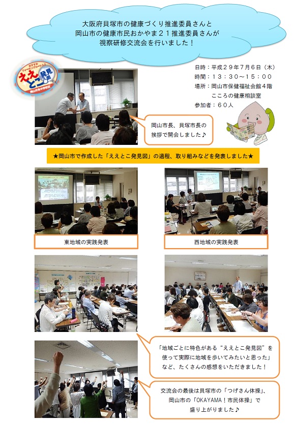 大阪府貝塚市健康づくり推進委員との視察研修交流会　写真（1）