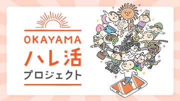 OKAYAMAハレ活プロジェクトのロゴ