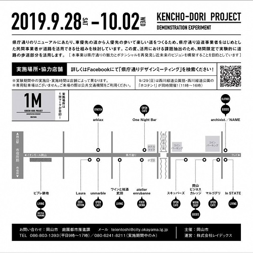 道路空間活用の実践　チラシ裏