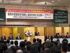 岡山県中小企業家同友会　2020新春経営講演会　開会行事の様子