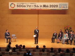 おかやま協働のまちづくり賞表彰式＆SDGsフォーラムin岡山2020の様子