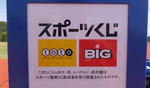 スポーツ振興くじ（toto）ロゴマークの画像