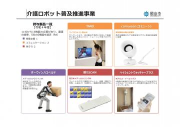 介護ロボットの種類の画像