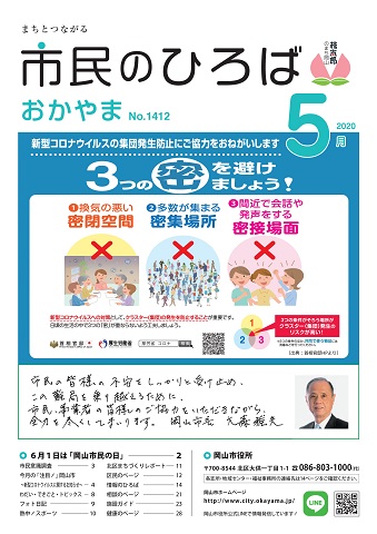 市民のひろばおかやま2020年5月号No.1412