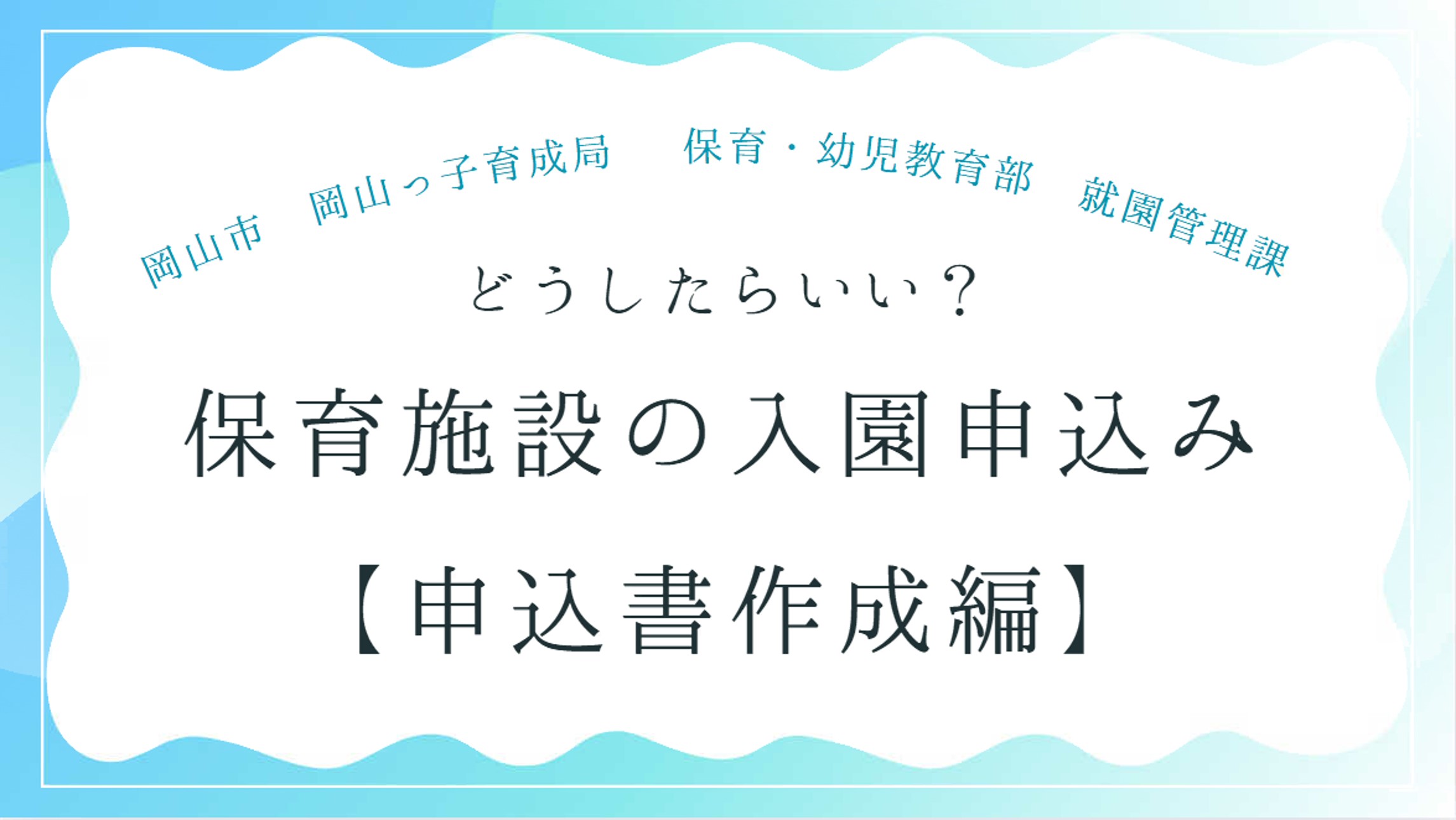 youtubeの申込書作成編へ
