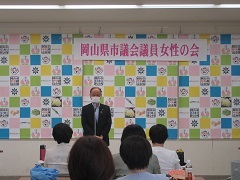 岡山県市議会議員女性の会総会