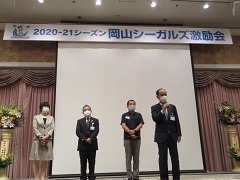 2020-21シーズン岡山シーガルズ激励会