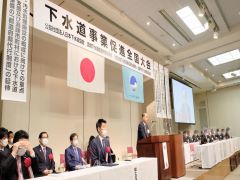 下水道事業促進全国大会の様子