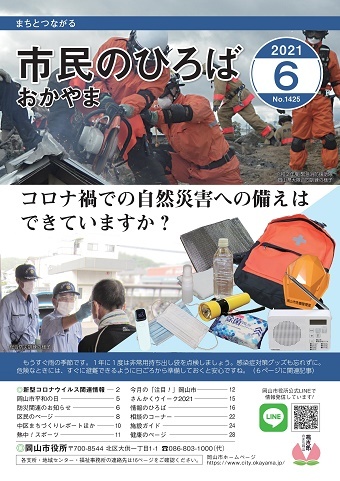 市民のひろばおかやま2021年6月号No.1425