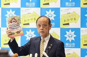 桃太郎伝説ゆかりの地を周遊する謎解きイベント「謎の鬼ヶ島パーク出現！！の巻」を開始しますについて説明する大森雅夫岡山市長