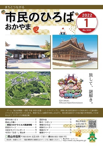 市民のひろばおかやま2022年1月号No.1432