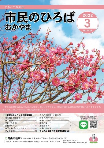 市民のひろばおかやま2022年3月号No.1434