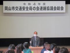 令和4年度岡山市交通安全母の会連絡協議会総会に出席した時の写真。