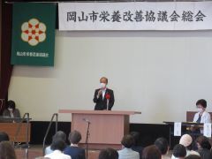 令和4年度岡山市栄養改善協議会総会に出席した時の写真。