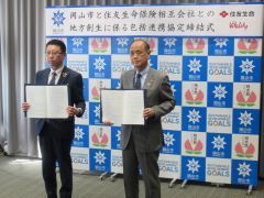 岡山市と住友生命保険相互会社との地方創生に係る包括連携協定の締結式が開催され、大森雅夫岡山市長が出席しました。