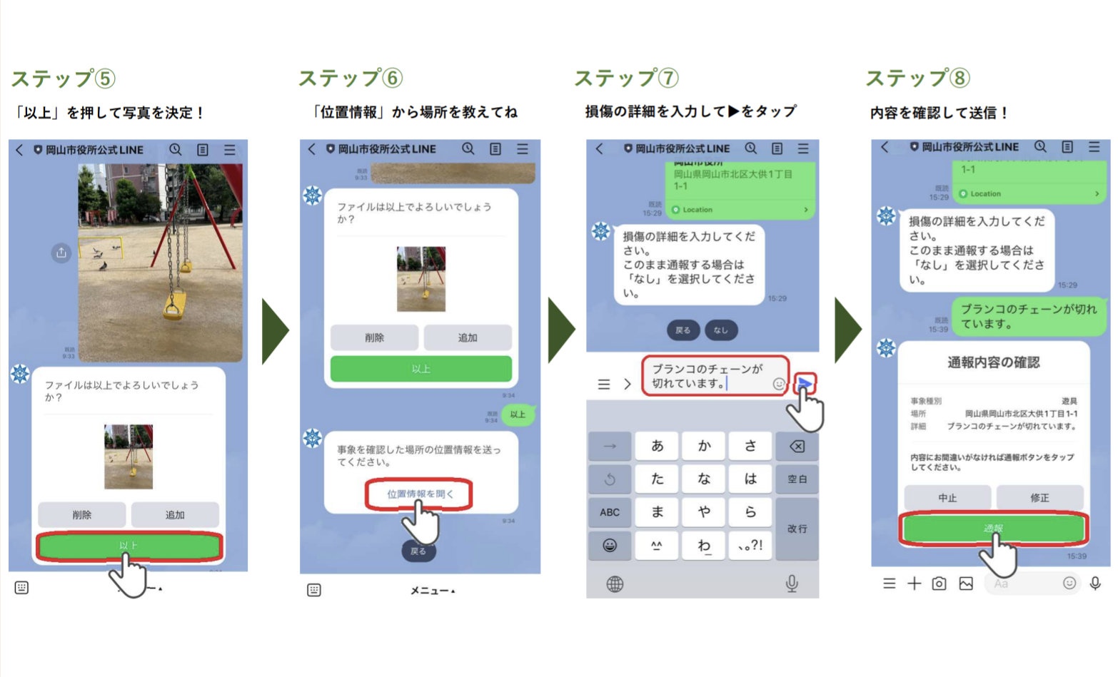 通報の流れ(2)