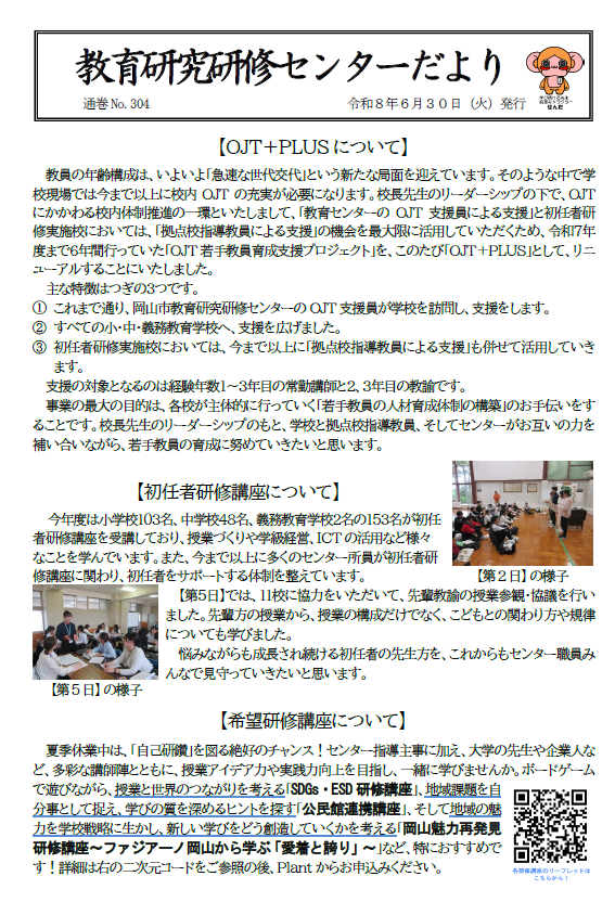 ナンバー304