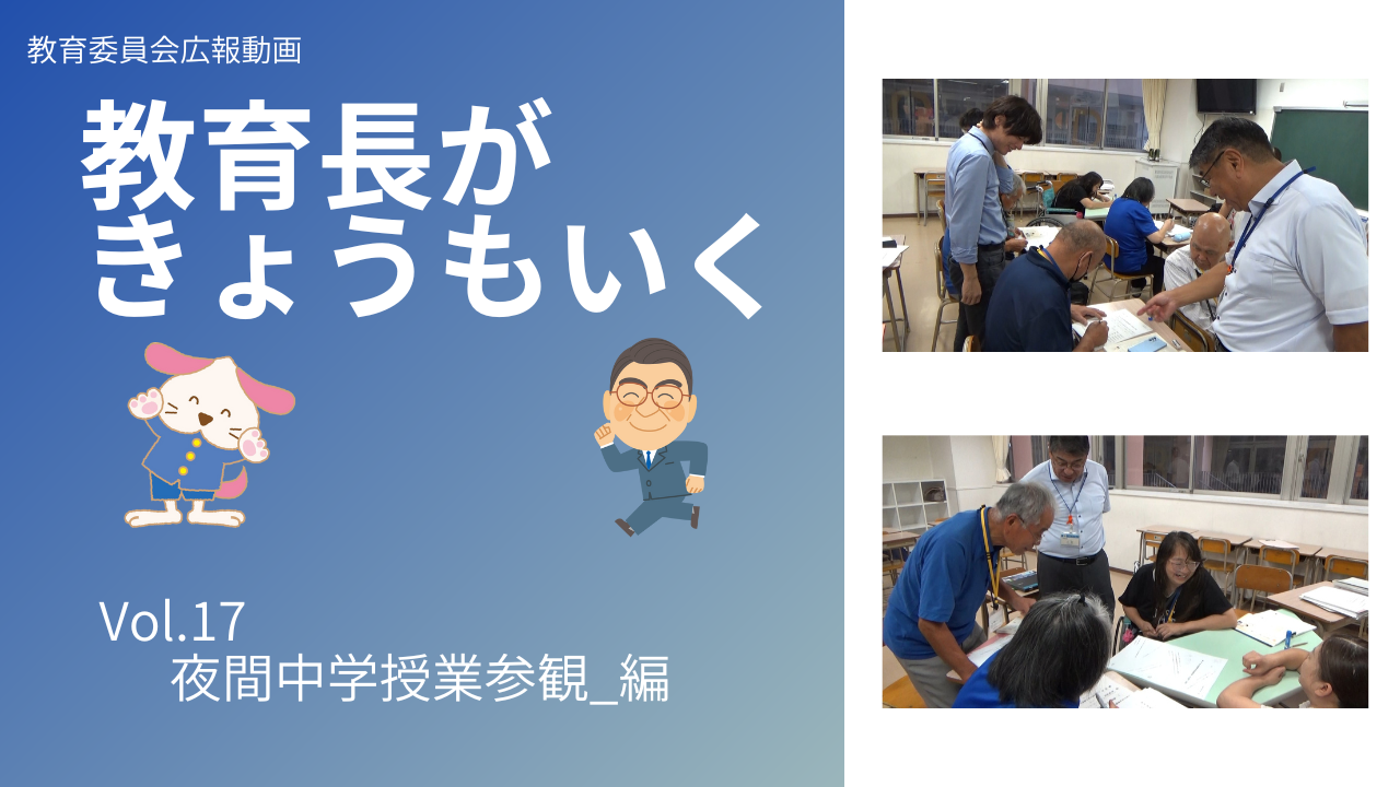 夜間中学授業参観_編