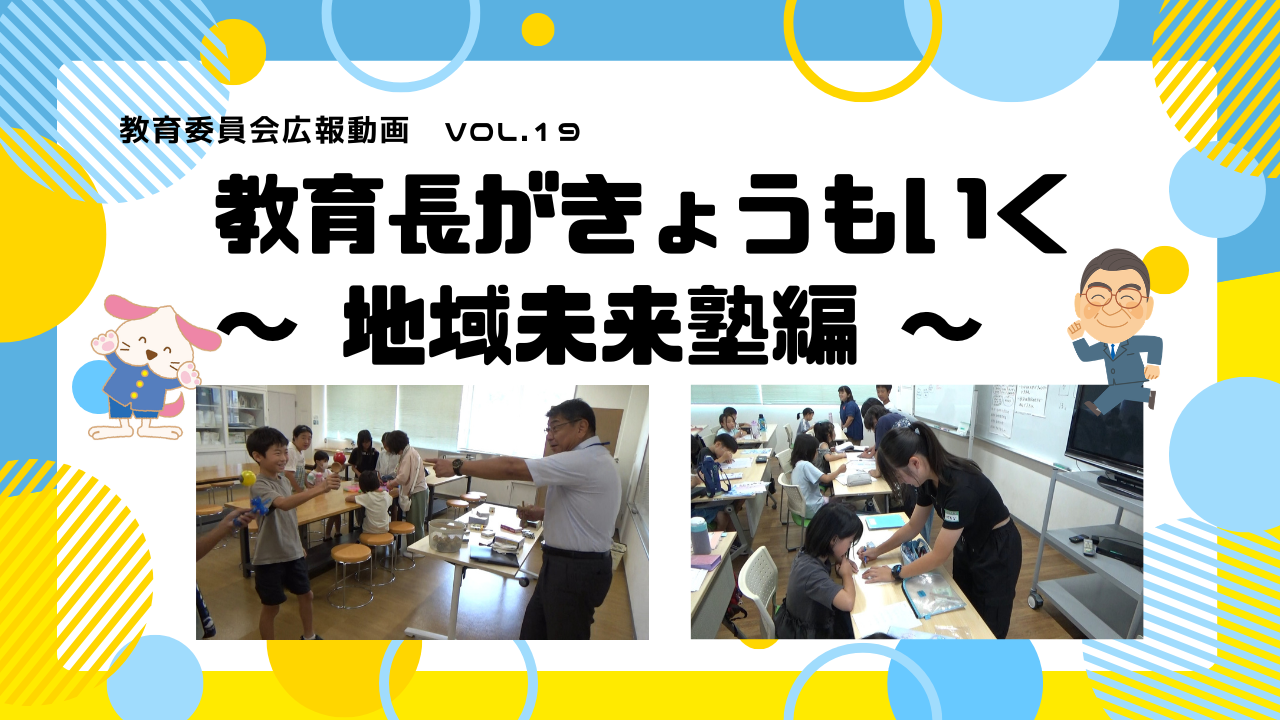 地域未来塾_編