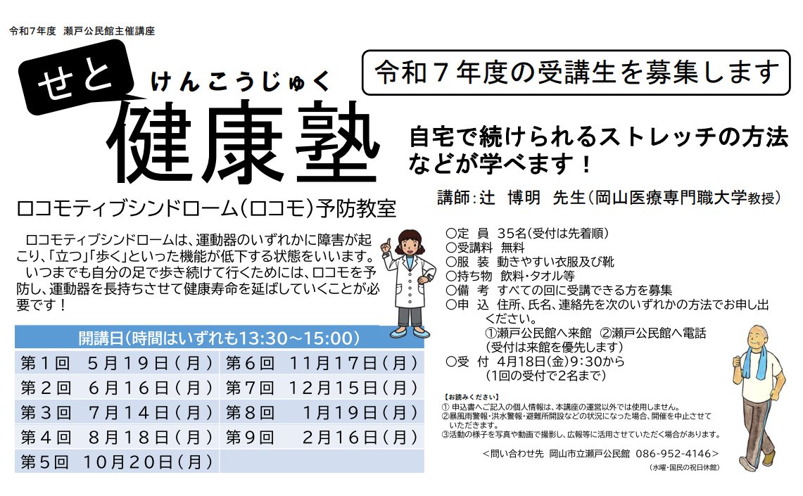 せと健康塾 チラシ