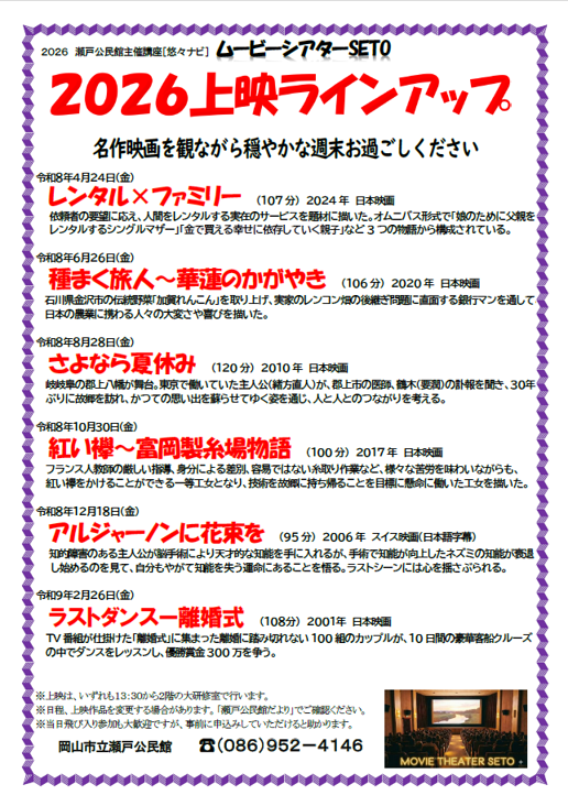 ムービーシアターSETO 2026