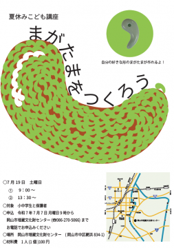 講座で作れる勾玉