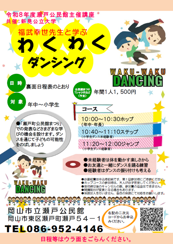 わくわくダンシング