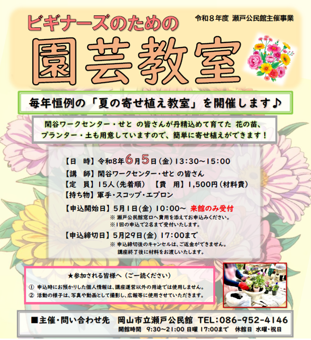ビギナーズのための園芸教室