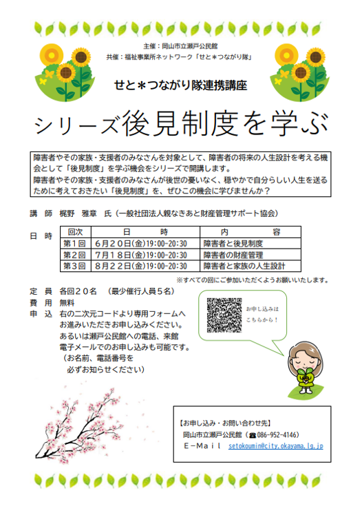 シリーズ 後見制度を学ぶ