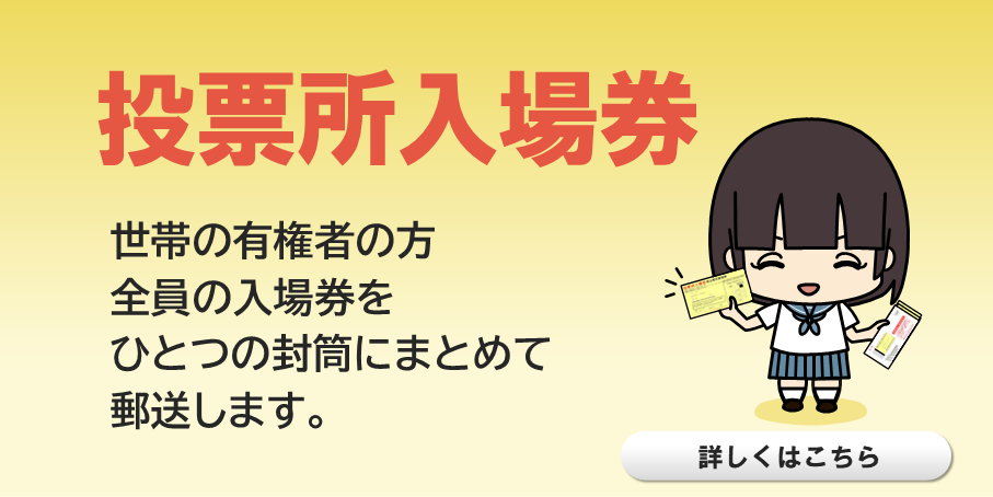 投票所入場券