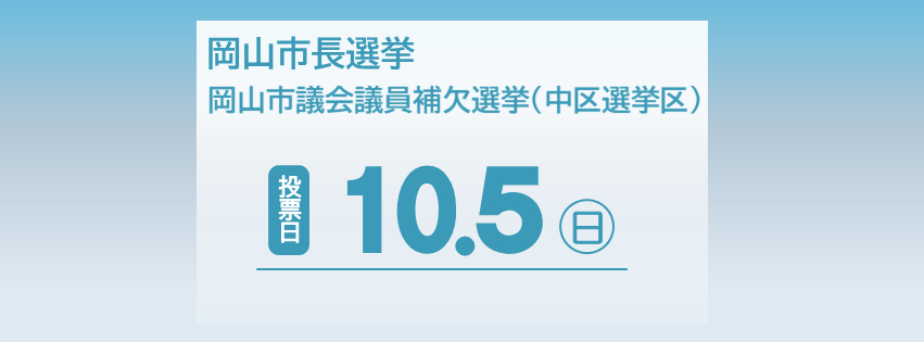 参議院議員通常選挙