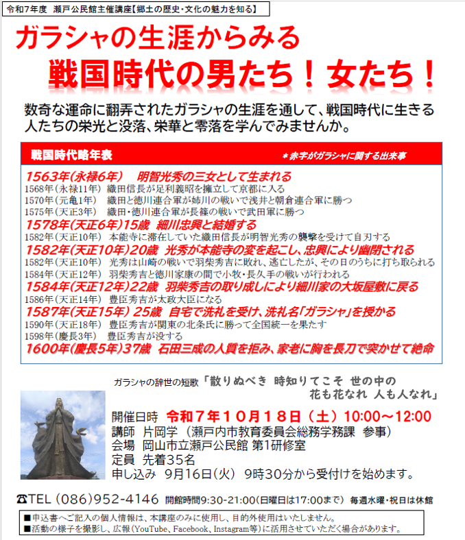 ガラシャの生涯からみる 戦国時代の男たち！女たち