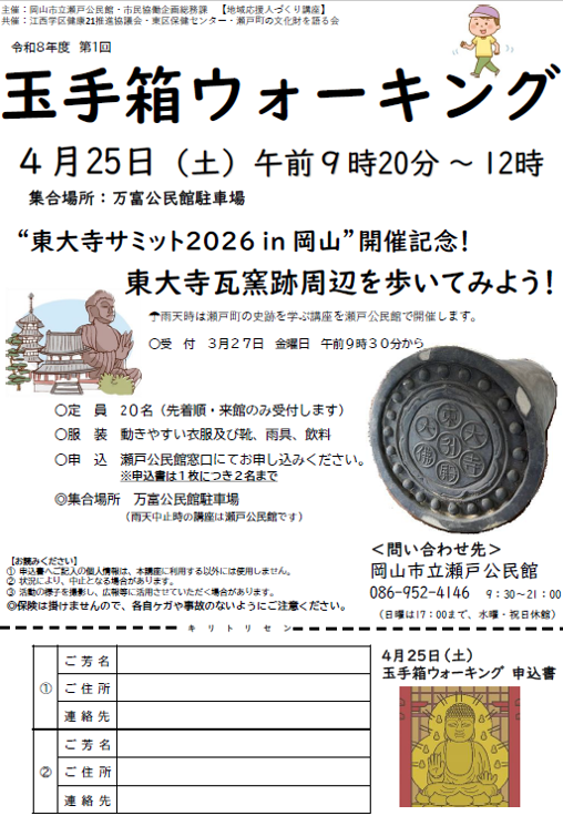 第1回 玉手箱ウォーキング