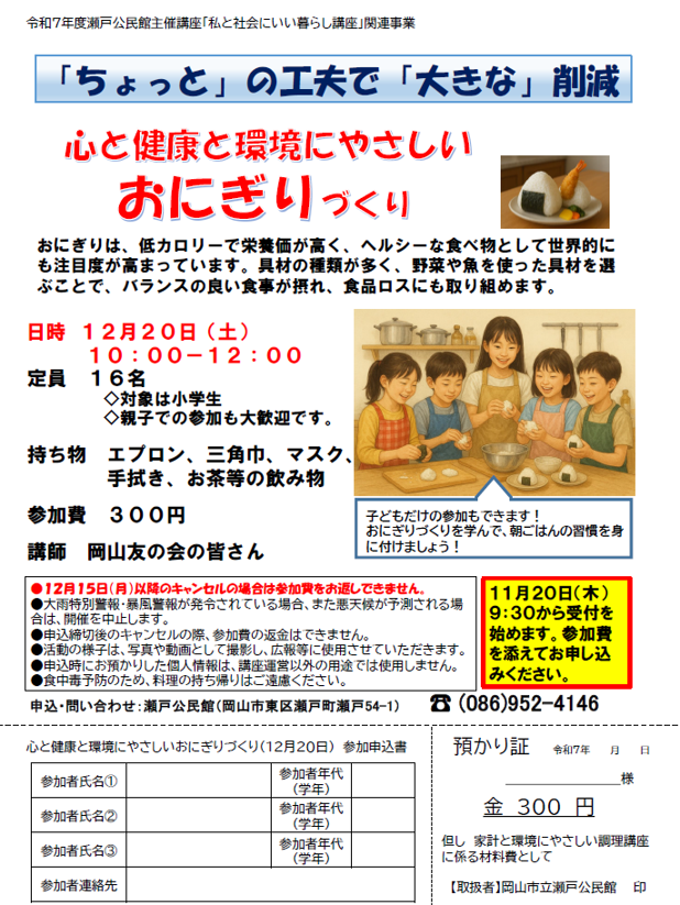 みんなで おにぎりづくり