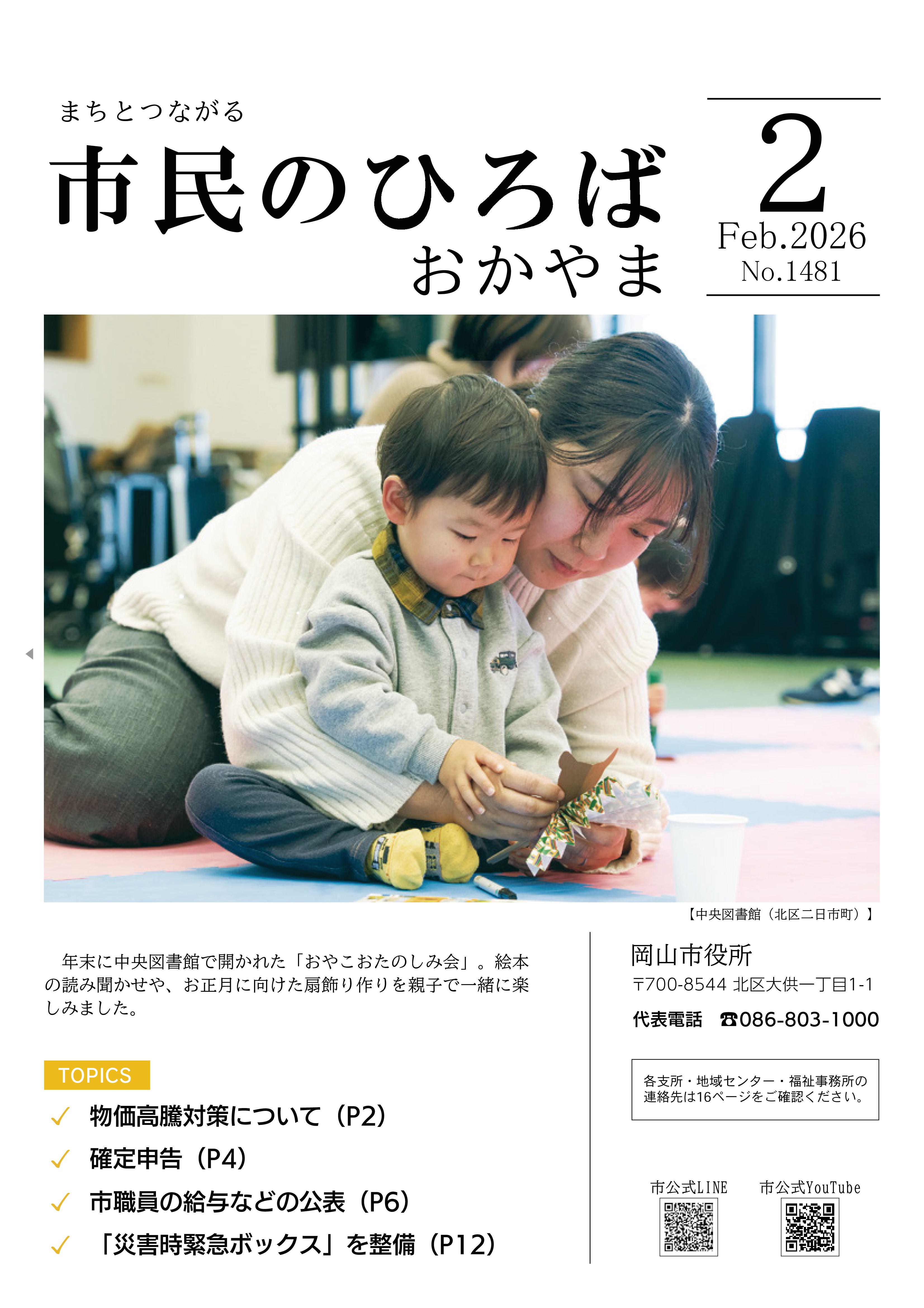 市民のひろばおかやま2026年2月号No.1481表紙