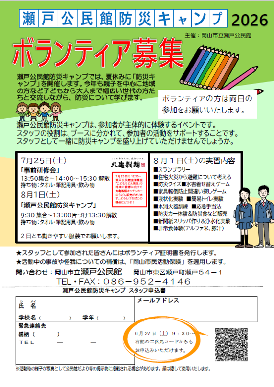 防災キャンプ ボランティア